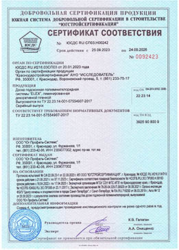 Сертификат соответствия для подоконников Elex